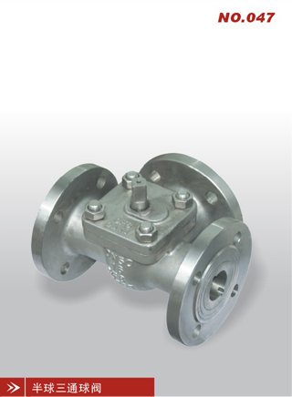 半球三通球阀