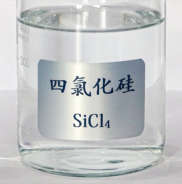 四氯化硅