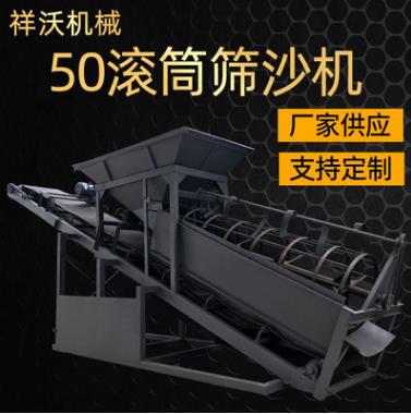大型移动式滚筒筛沙机