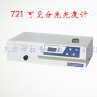 721可见分光光度计