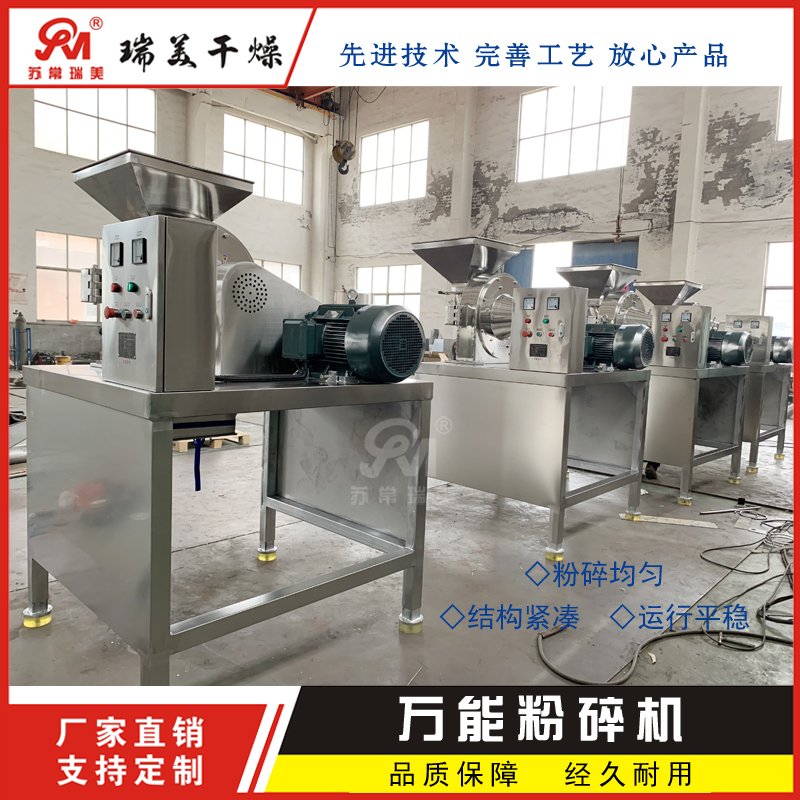 50B调味品颗粒粉碎设备