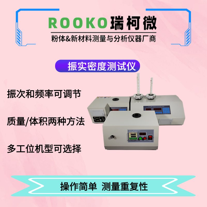 FT-100A1陶瓷粉末振实/松散密度测定仪