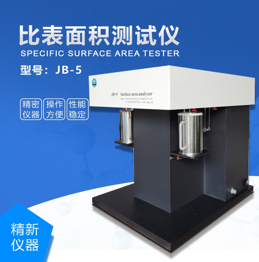 成都精新 JB-2020比表面积测试仪