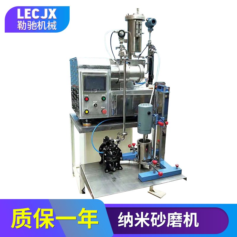 纳米砂磨机 实验型纳米卧式砂磨机 纳米涂料卧式砂磨机