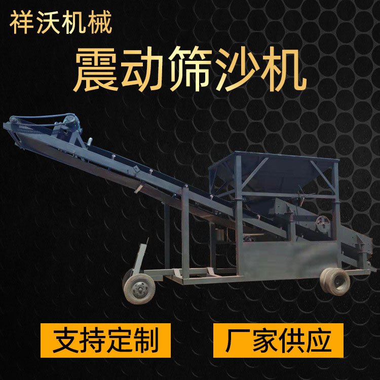 30型震动筛沙机