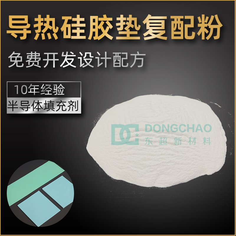 DCF系列 高导热硅胶片导热填料