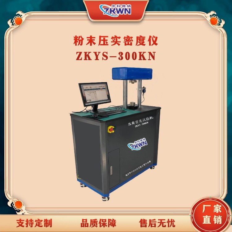 粉末自动压实密度仪300KN