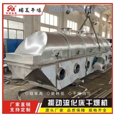 ZLG振动流化床干燥机