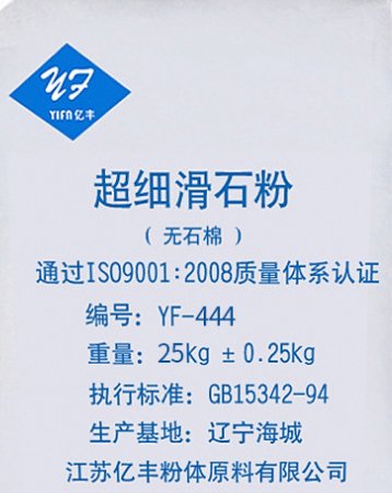 YF-444 800目无石棉滑石粉