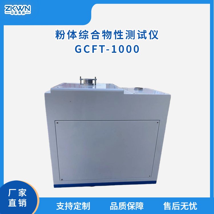 粉末流动度测定仪