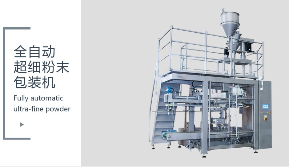 兽药淀粉10-25公斤全自动超细粉末包装设备