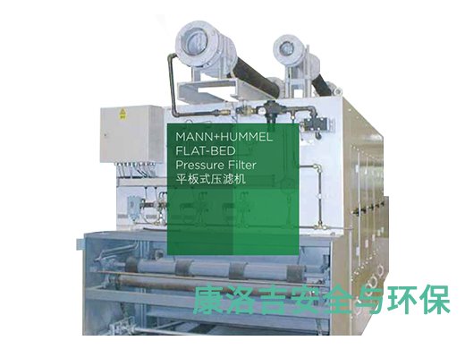 曼胡默尔平板式压滤机