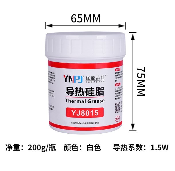 导热系数：1.5W/m-k （200克瓶装）