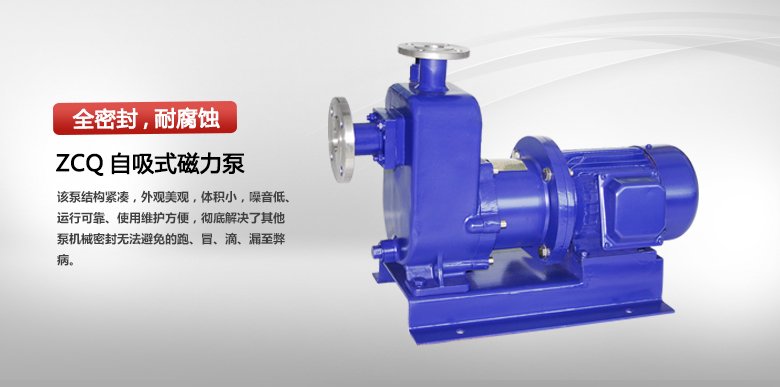 ZCQ自吸磁力泵