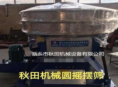淀粉摇摆筛