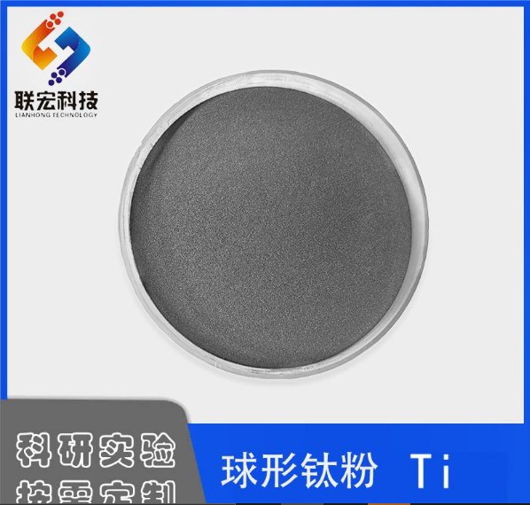 球形钛粉 Ti