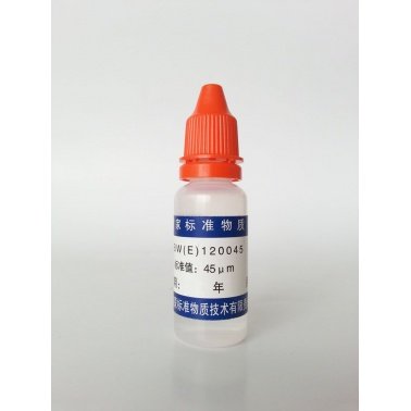 乳胶微粒标准物质
