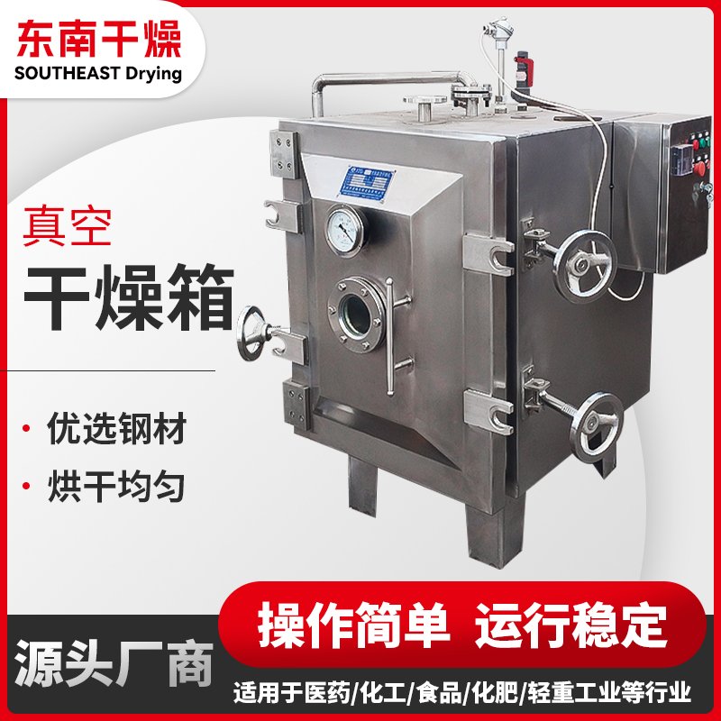 FZG方形真空干燥机