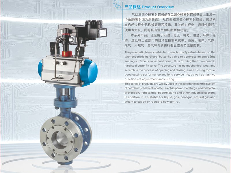 气动三偏心硬密封蝶阀