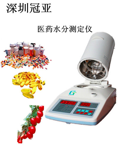 冬虫夏草水分测定仪