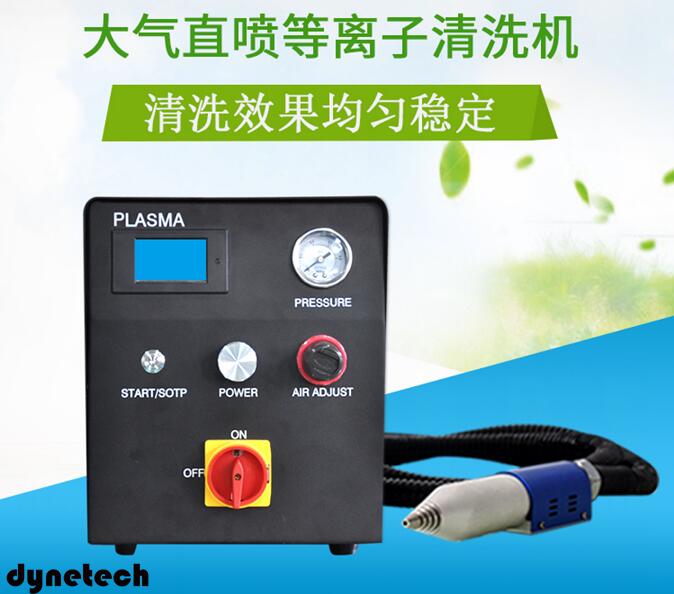 等离子清洗机,清洗手机盖板