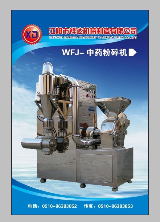 ZFJ-400型中药粉碎机