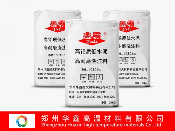 耐火浇注料