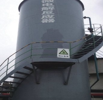 铁碳微电解反应器
