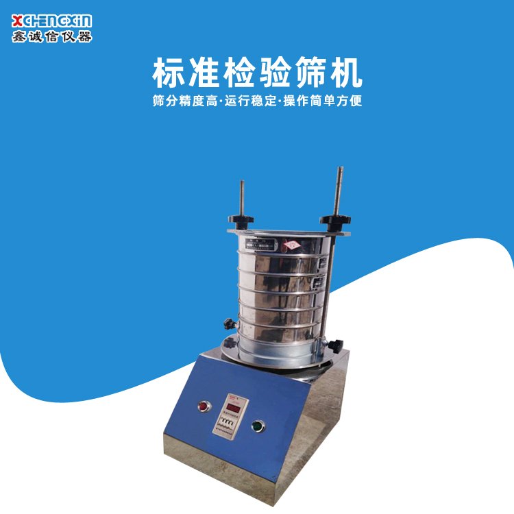 不锈钢标准筛机 检验分析筛 实验筛
