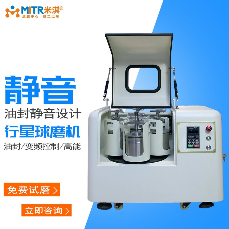 实验室行星球磨机