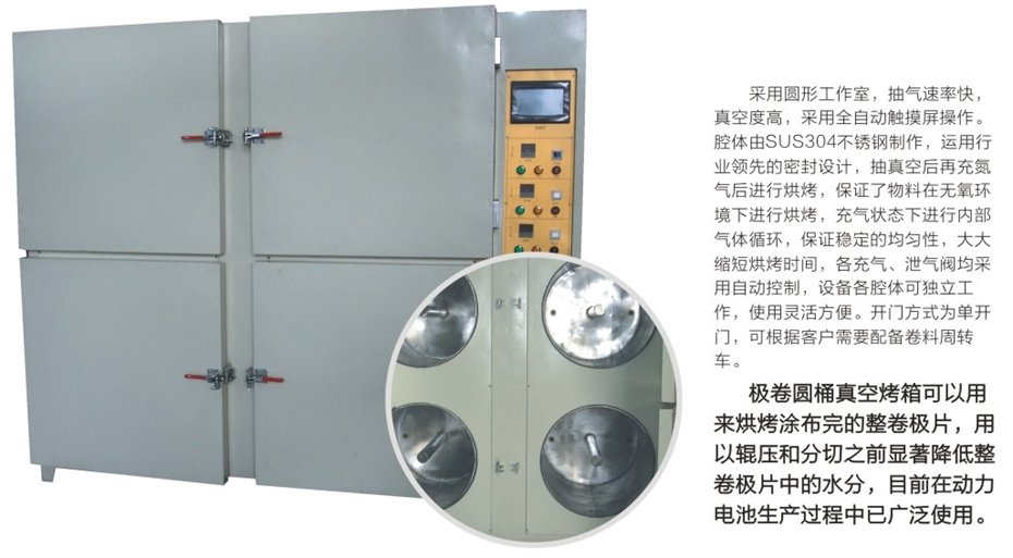 极圈圆桶真空烤箱