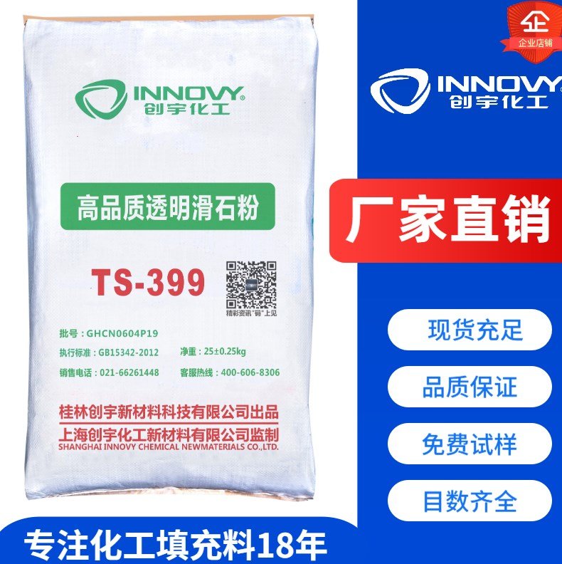 高级透明滑石粉TS-399