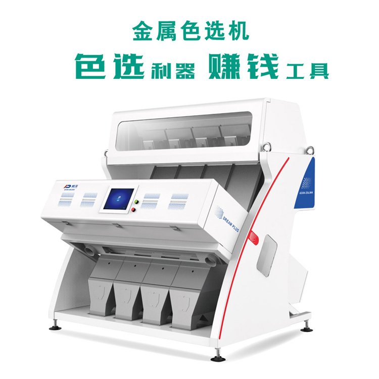 废旧金属色选机