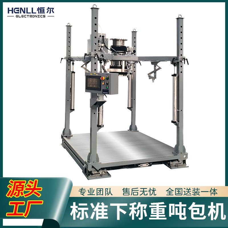 标准式吨袋包装机