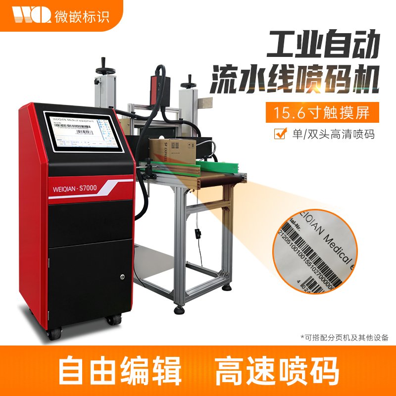 UV喷码机-M7000机-宽幅型