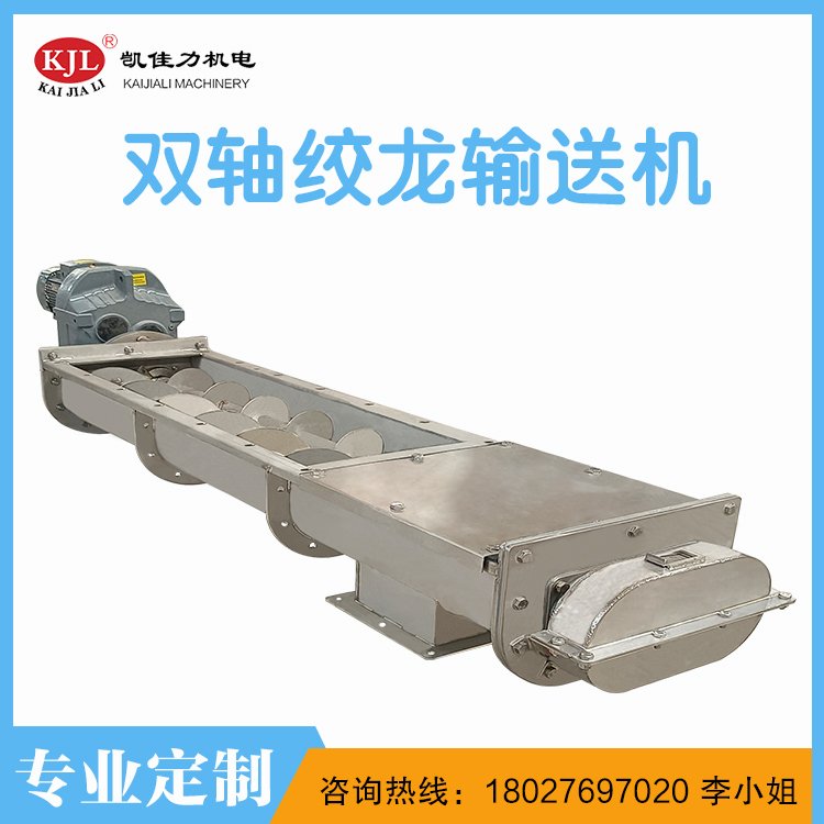 -双轴螺旋输送机