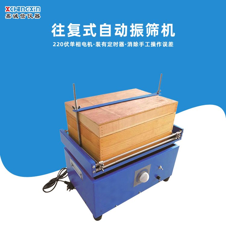 220V往复式自动振筛机