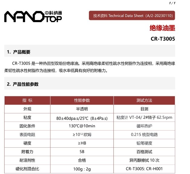 绝缘油墨CR-T3005TDS