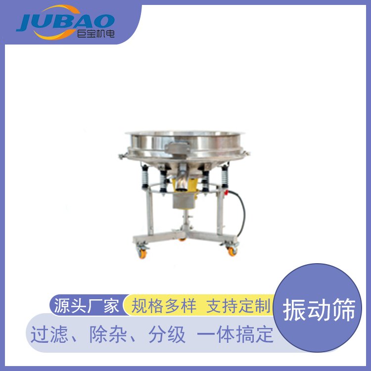 高频振动细筛
