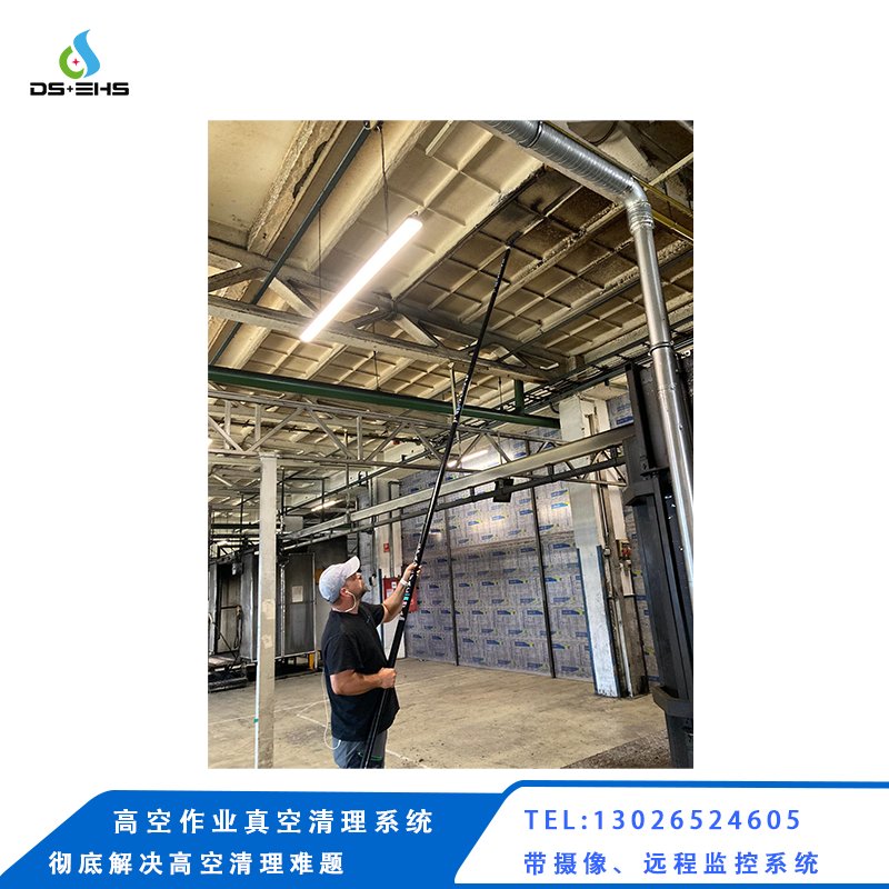 高空作业真空清理系统-超长杆吸尘器