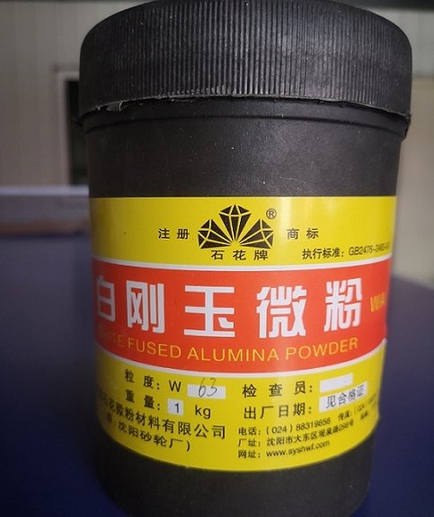 W63白刚玉微粉