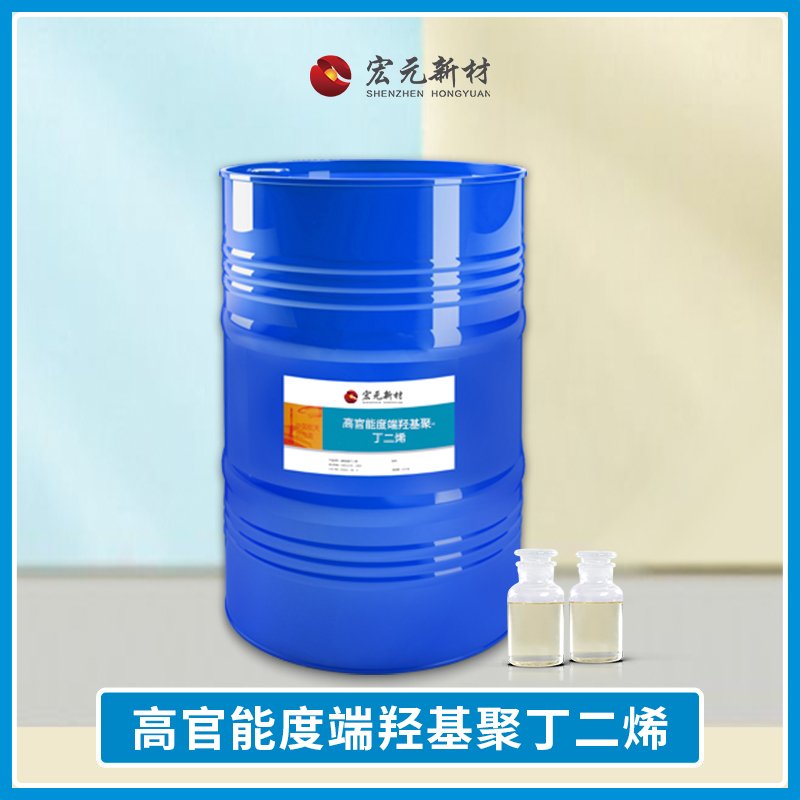 高官能度端羟基聚丁二烯