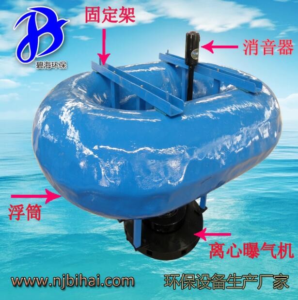 FQB1.5kw 玻璃钢浮筒离心潜水曝气机 掌柜推荐