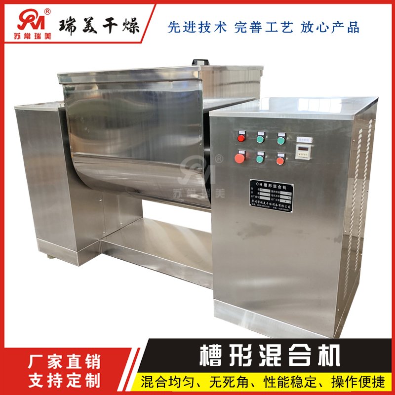 干湿两用CH型槽型混合机