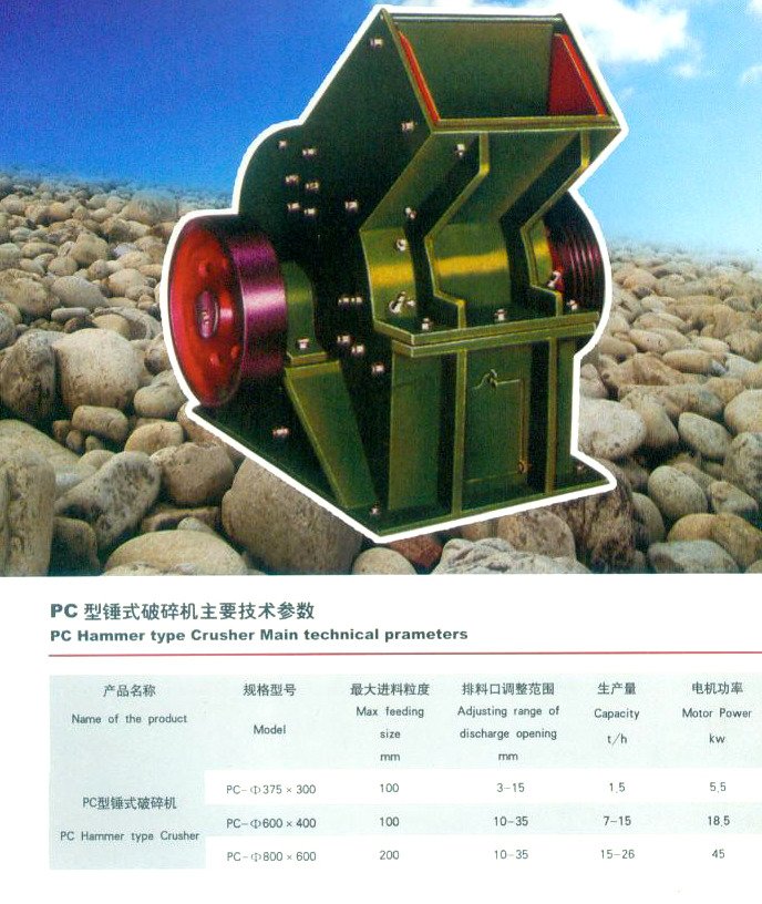 PC型锤式破碎机
