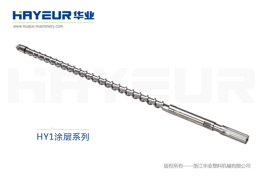 注塑机螺杆