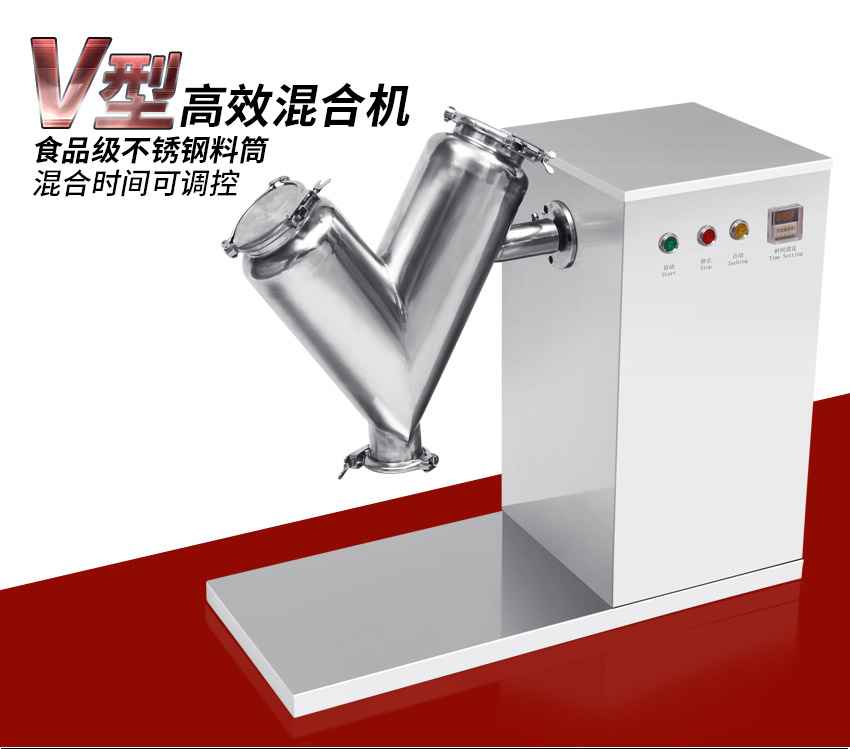 不锈钢V型粉状实验混合机