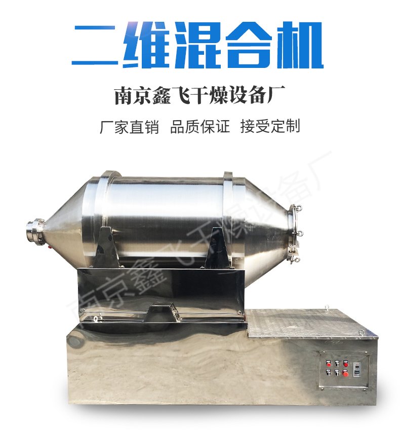 EYH系列二维混合机
