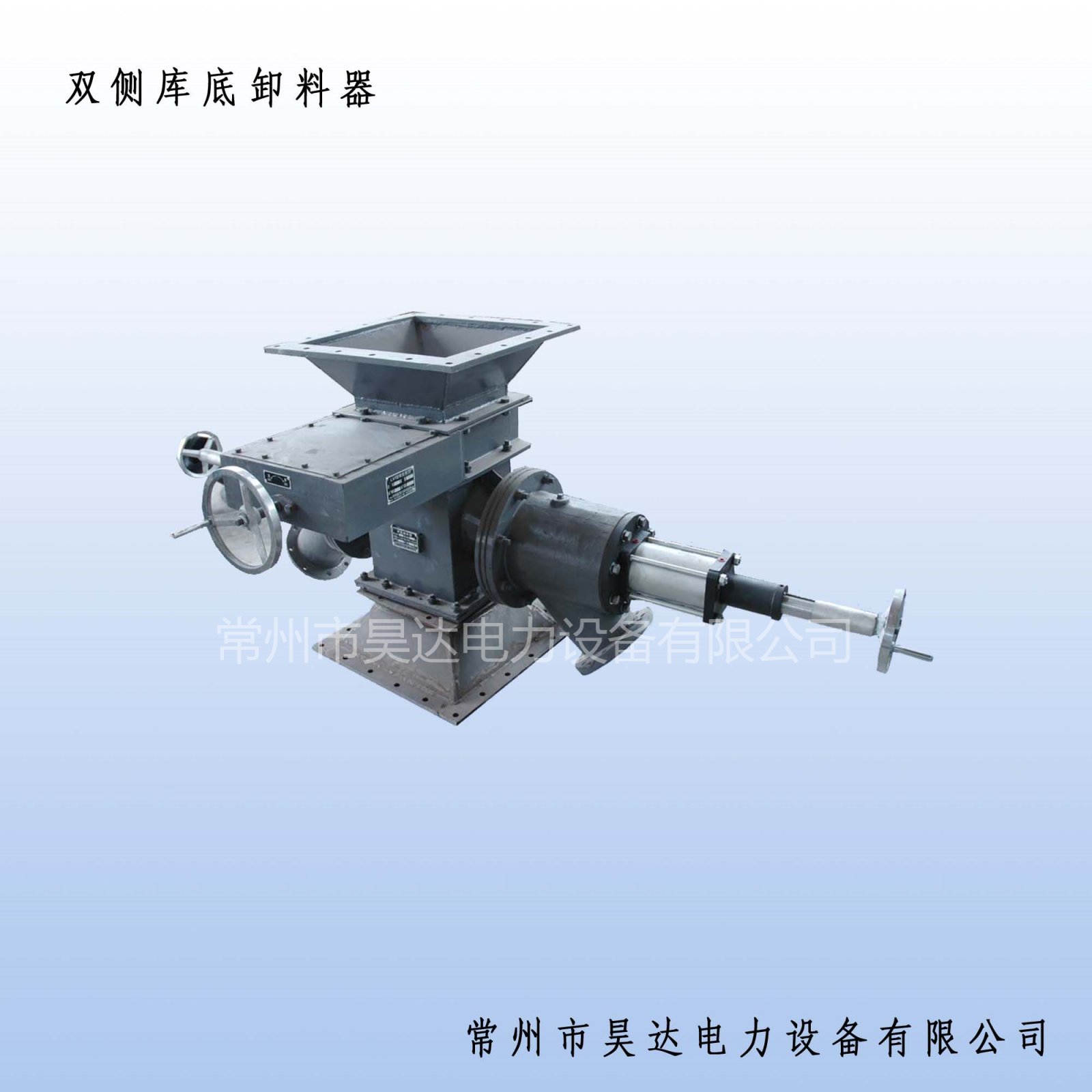 库底卸料器