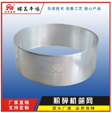 粉碎机筛网
